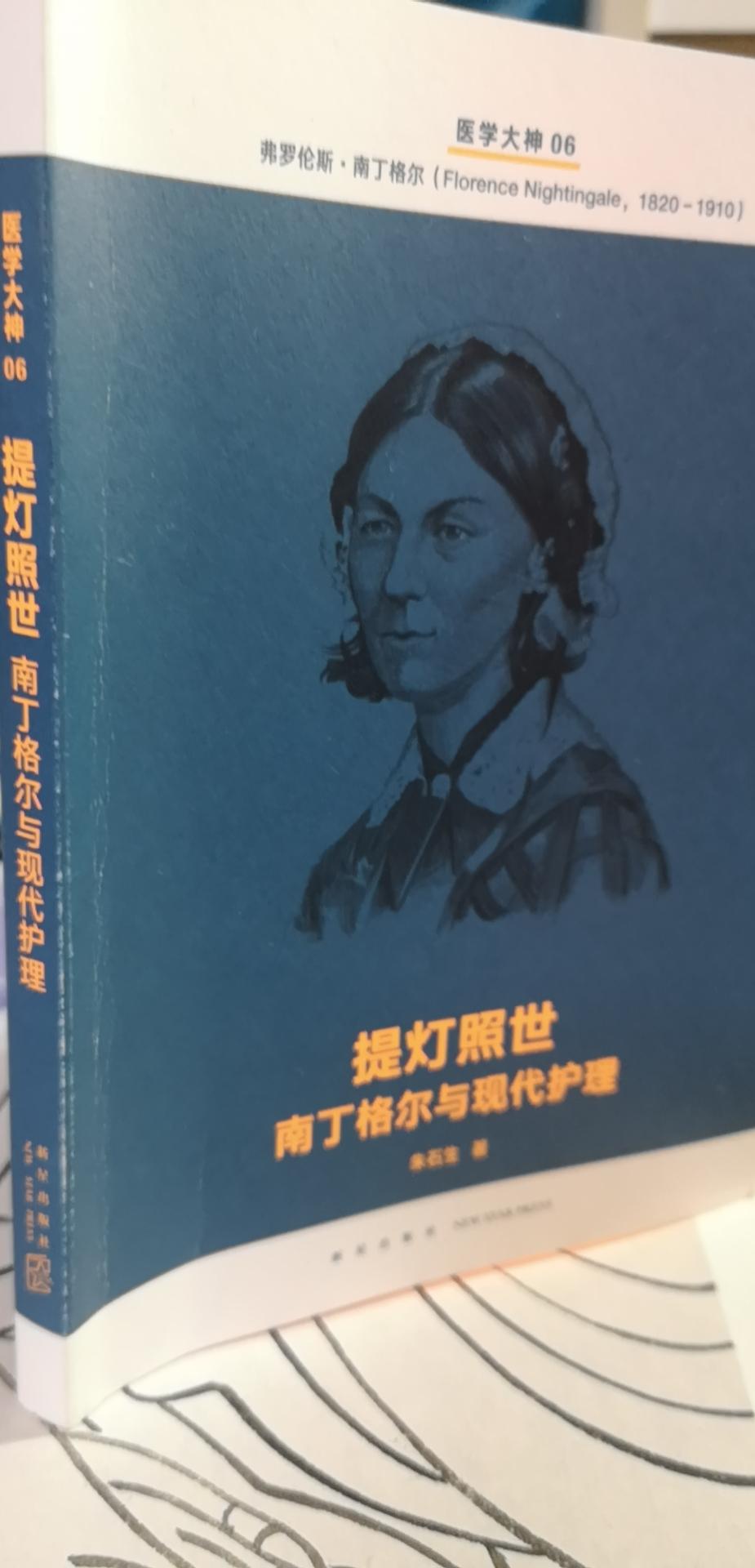 提灯照世南丁格尔与现代护理医学大神06