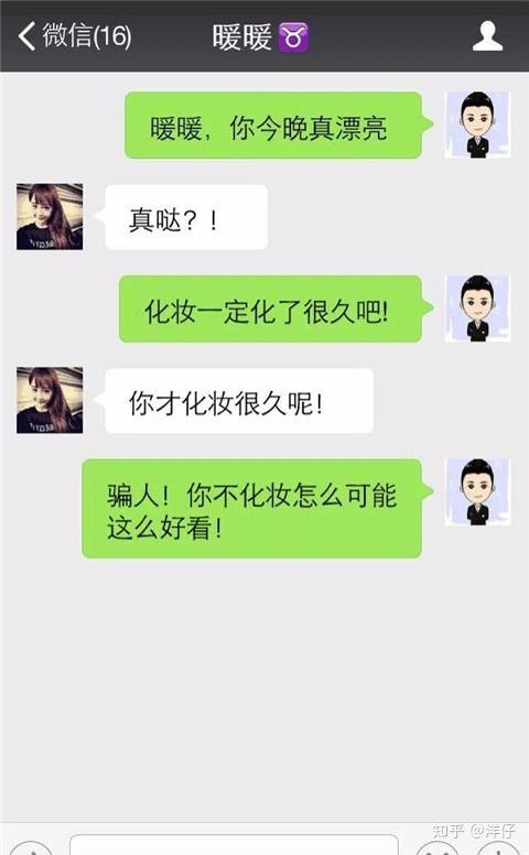 男女日常幽默聊天对话,快速拉近双方关系