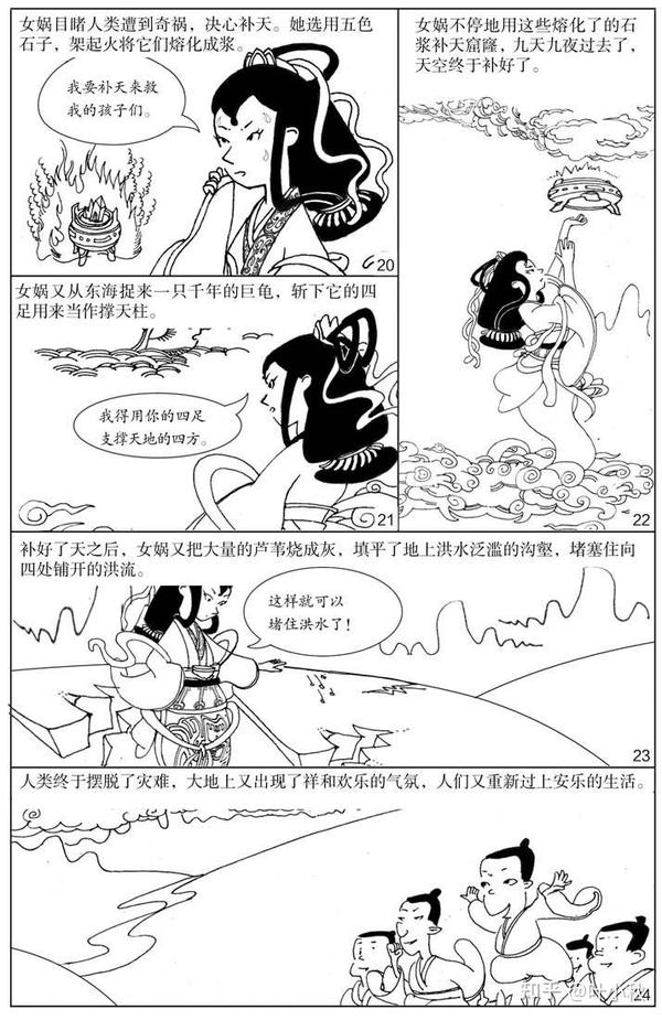 上下五千年(漫画读本)之女娲造人与补天