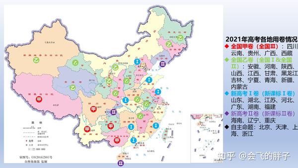 2021年高考各省份用卷情况