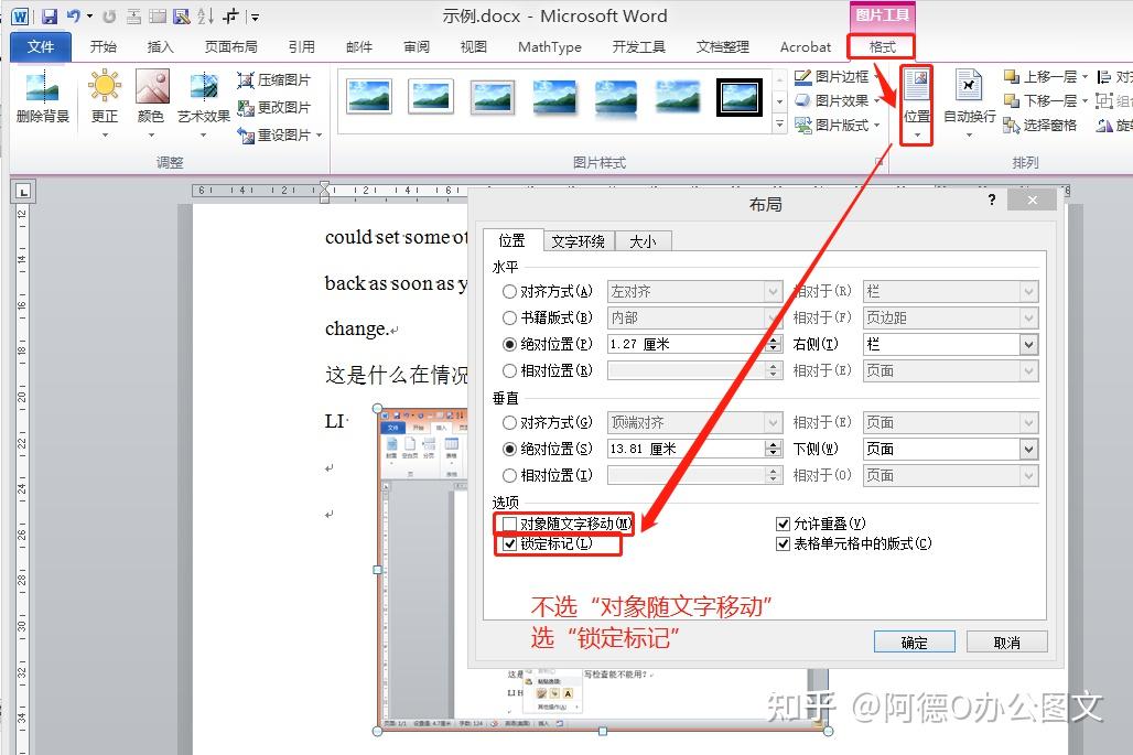 word图片如何固定在一页不动前面更改内容图片页面依旧不动