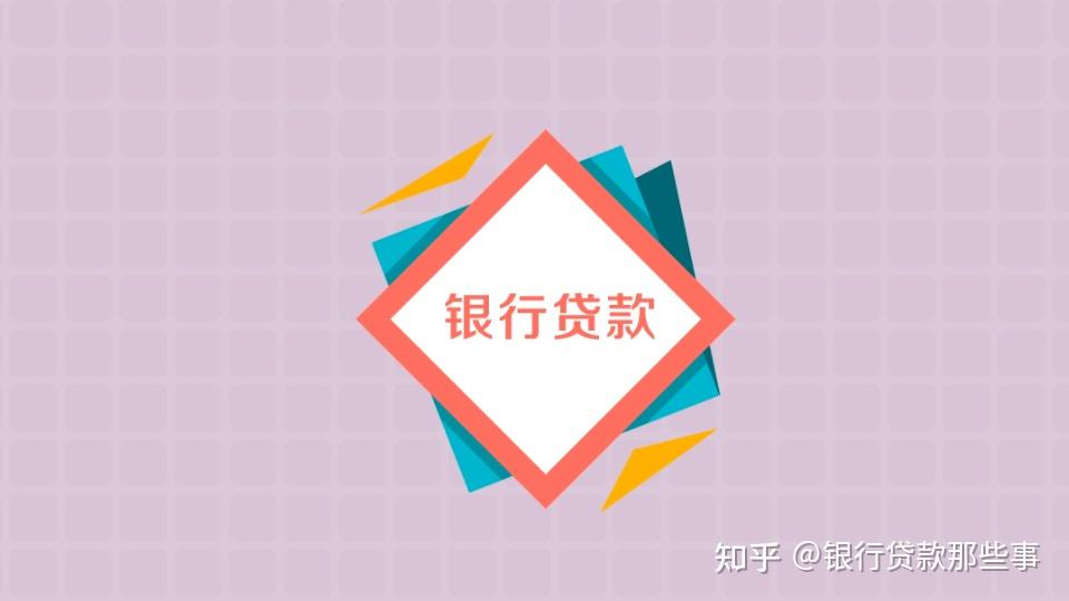 去银行办理信贷与抵押贷款有哪些需要注意的坑