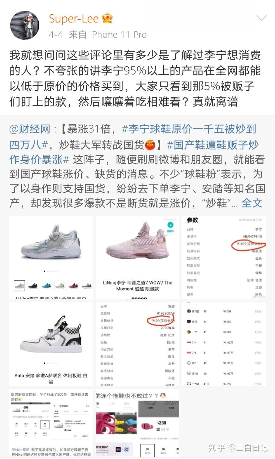 国货李宁回应「天价鞋」问题:不想与炒鞋圈有任何关联