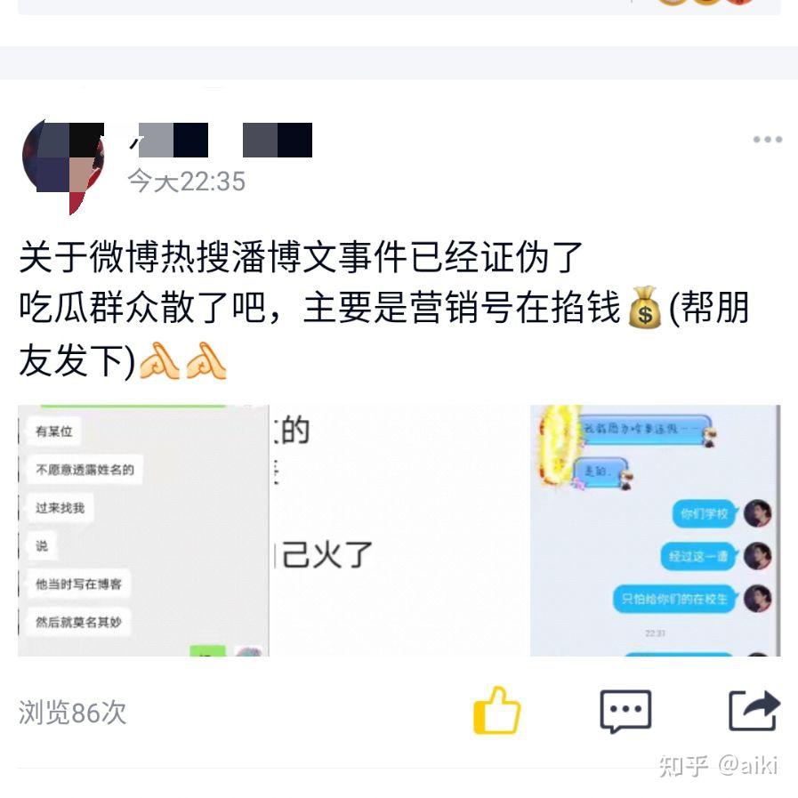 关于潘博文事件已经证伪了