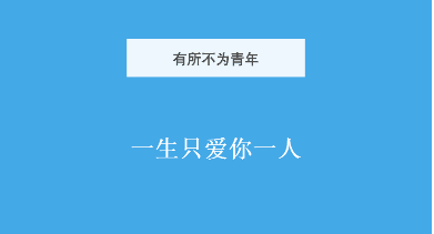 抖音再次刷火《狼少年》:谈恋爱么?一生只爱你一人