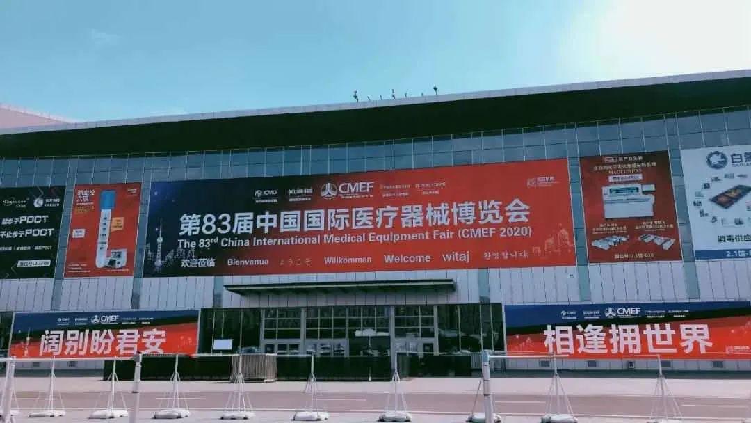 10月19-22日中国国际医疗器械博览会(cmef)在上海国家会展中心举行
