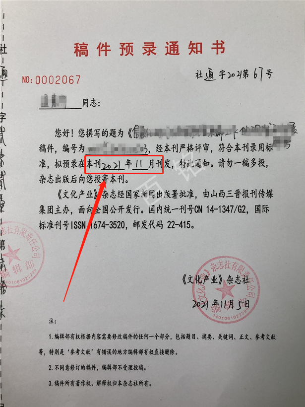文化产业下录用通知