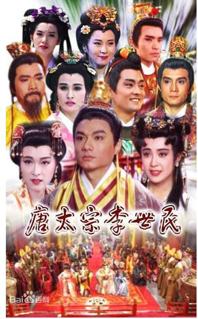 唐太宗李世民儿时最经典难忘的电视剧特别是长孙皇后杨妃简直美爆了