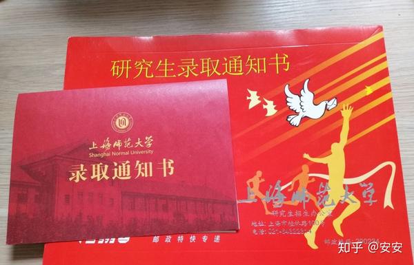 拿到录取通知书啦啦啦啦