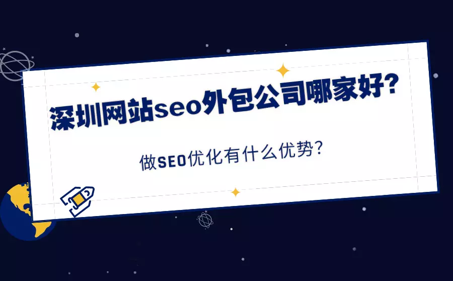 seo优化公司优化:如何做好公司网站SEO优化