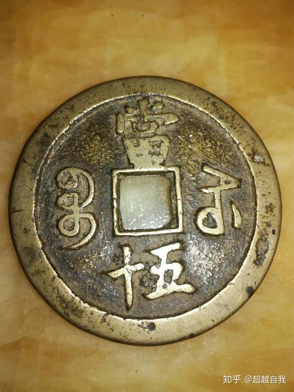 咸丰重宝当十五多少钱左右?