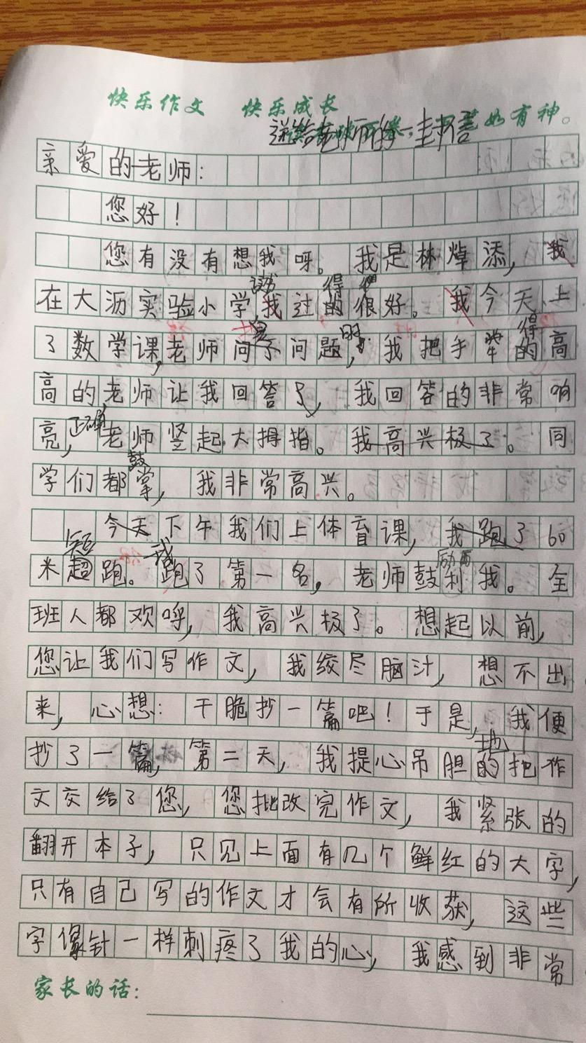 黎老师教小学作文|四年级作文· 《给老师的一封信》