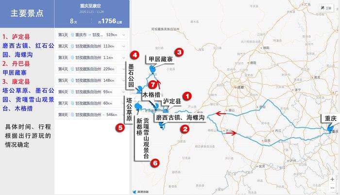 重庆mini泸定丹巴新都桥康定8日自驾游