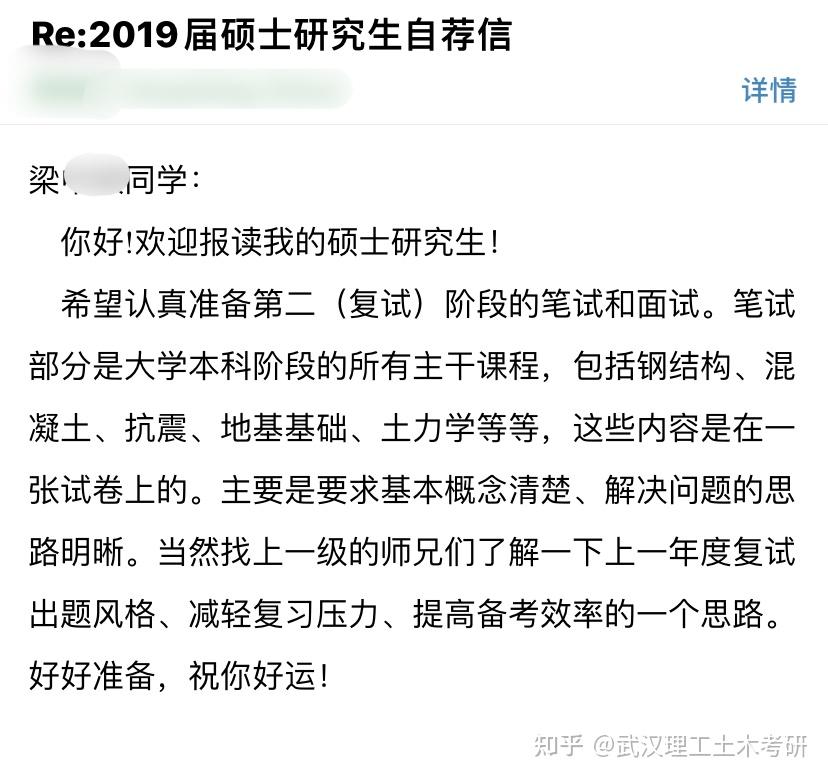 考研复试前给导师发邮件导师回复询问我是男生女生六级多少分本科成绩