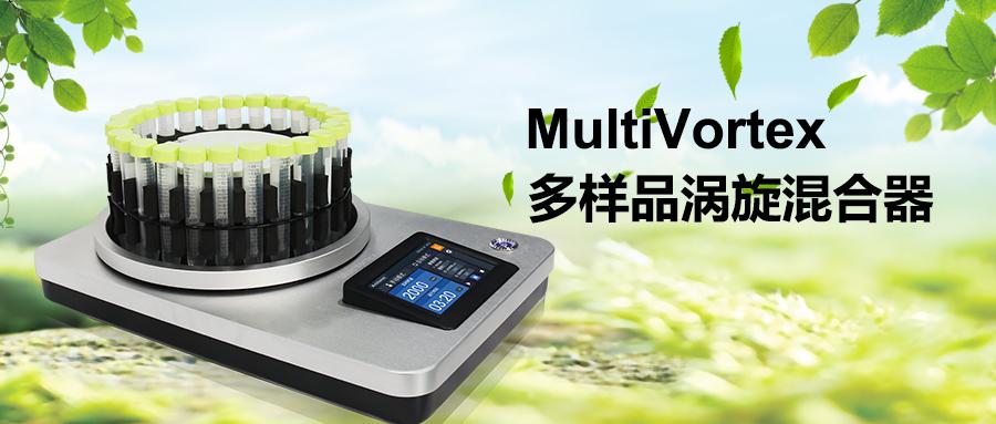 multivortex多样品涡旋混合器全方位运行演示