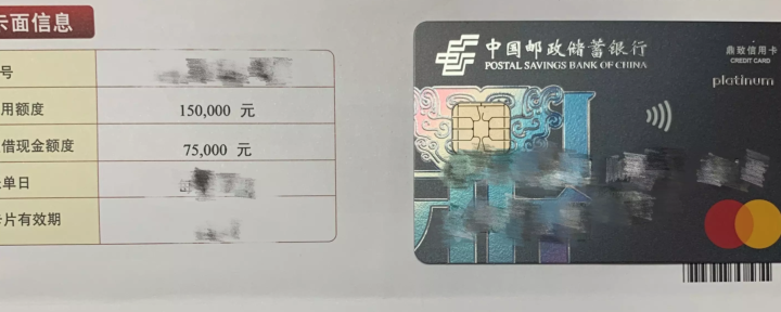 秒批了一张邮储鼎致白