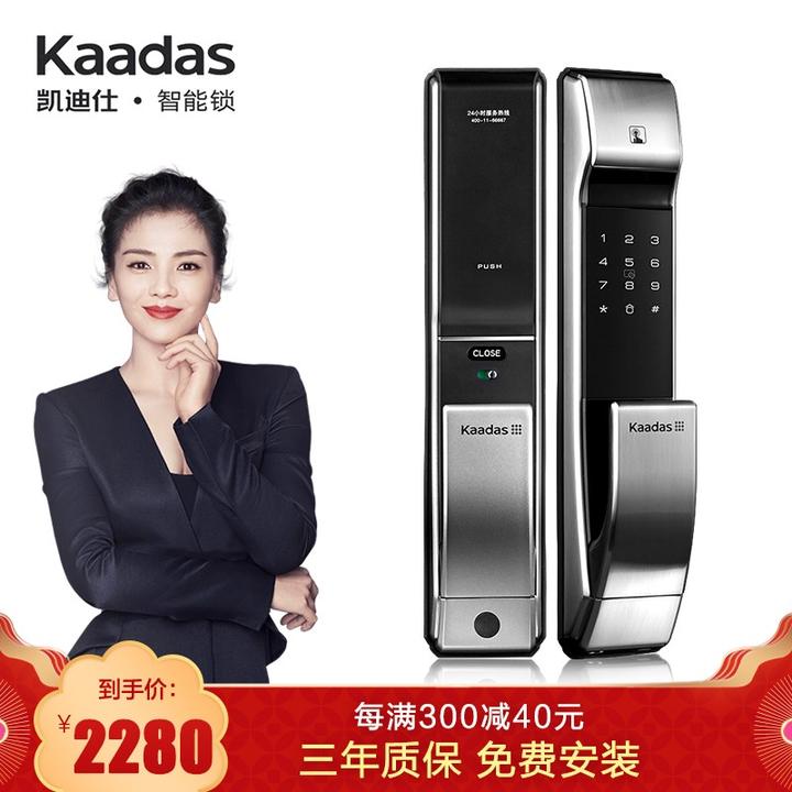 凯迪仕(kaadas)指纹锁 k7 密码锁智能锁家用防盗门锁