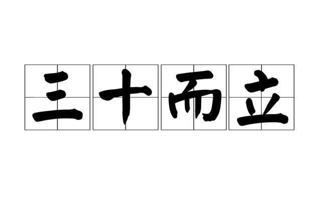 自媒体运营人  一个人到了三十而立的年纪,本是事业家庭双丰收的年纪