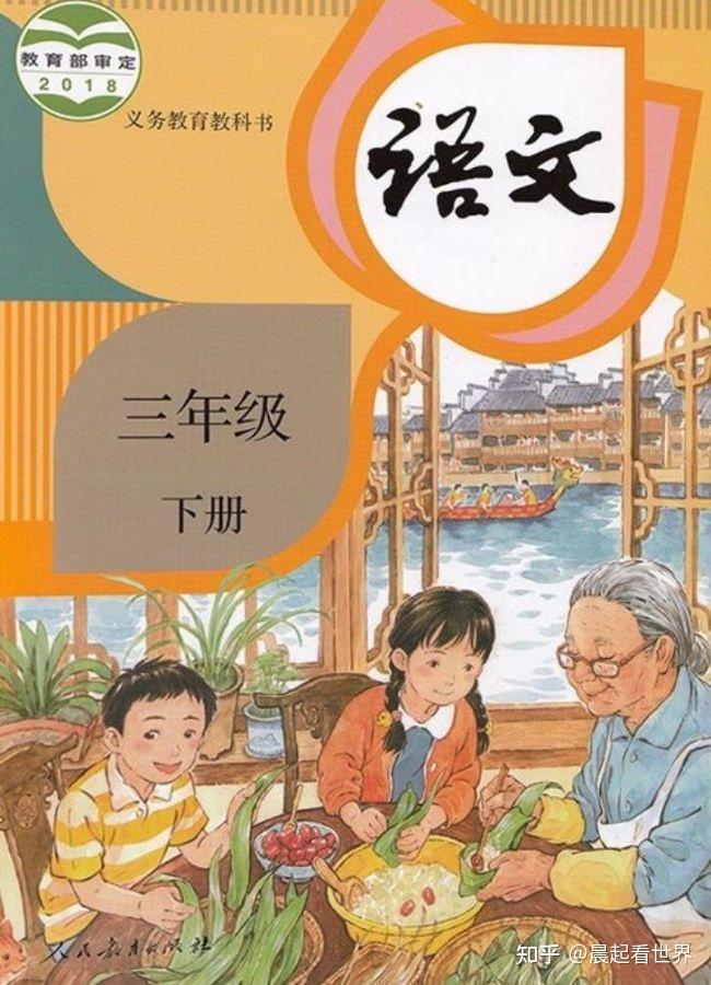 小学语文课本封面二胎变三胎?人教社终于来辟谣了