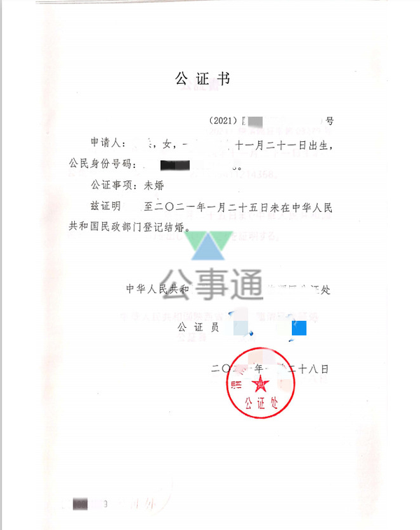 单身证明又叫未婚证明用于海外需要先进行公证