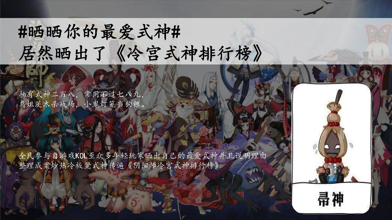 阴阳师×草莓音乐节整合营销推广方案 阴阳师×草莓音乐节整合营销推广方案