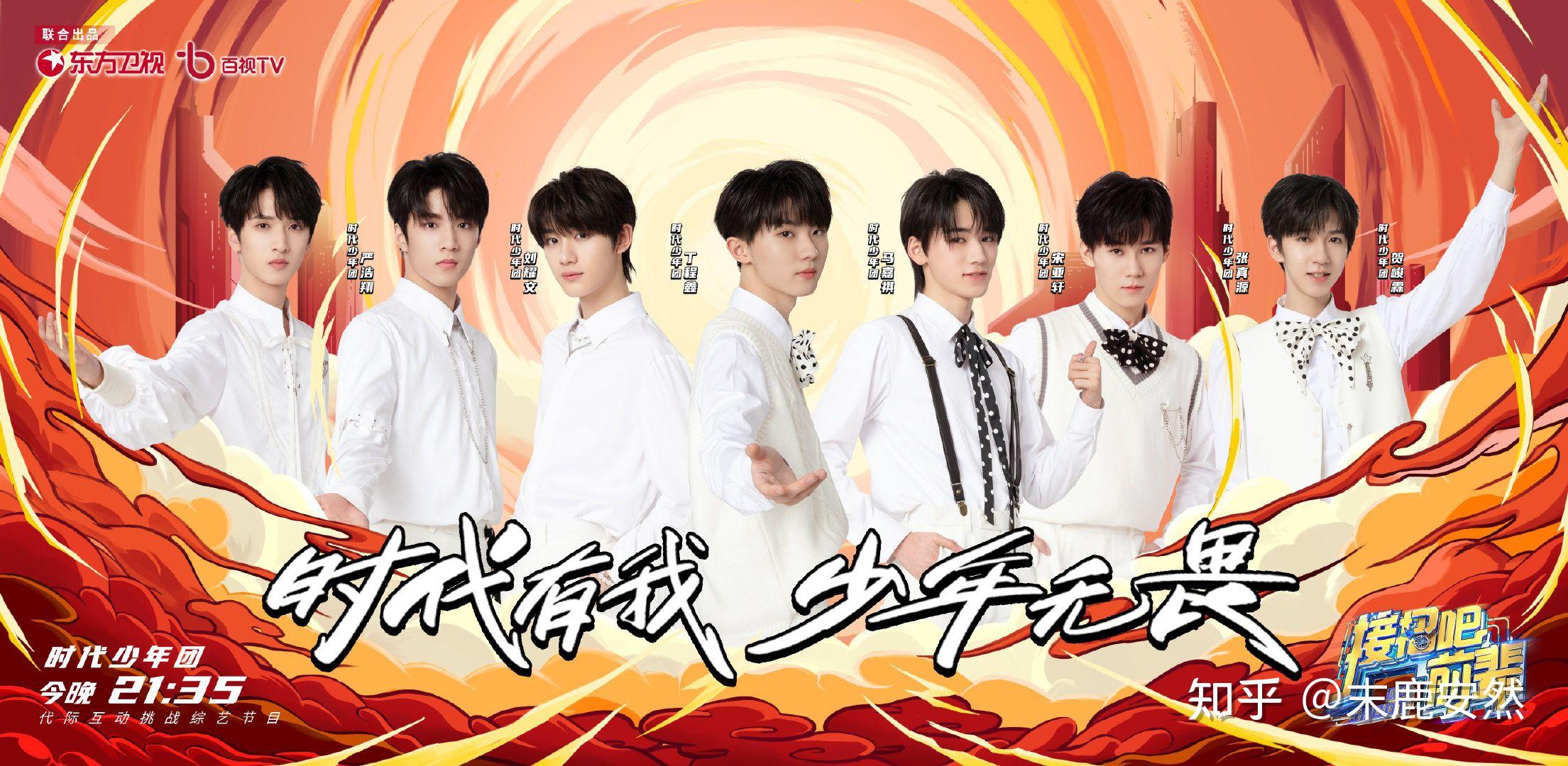 「时代少年团」的实力如何?以后会像 tfboys 一样大火