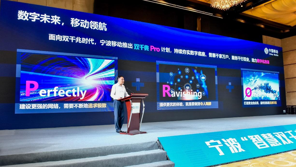 超6000个移动5g基站400万家庭移动千兆光网覆盖宁波迈