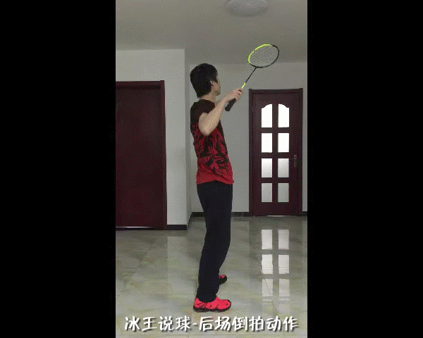 羽毛球挥拍注意事项之以小见大