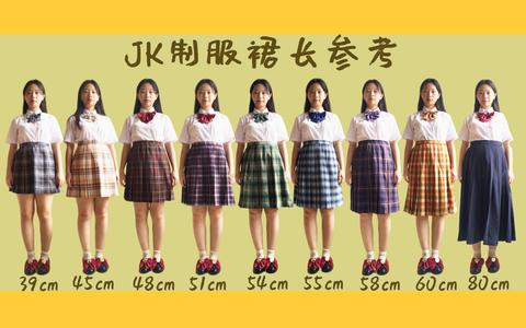 身高161 体重55 jk裙长是42还是45显瘦?