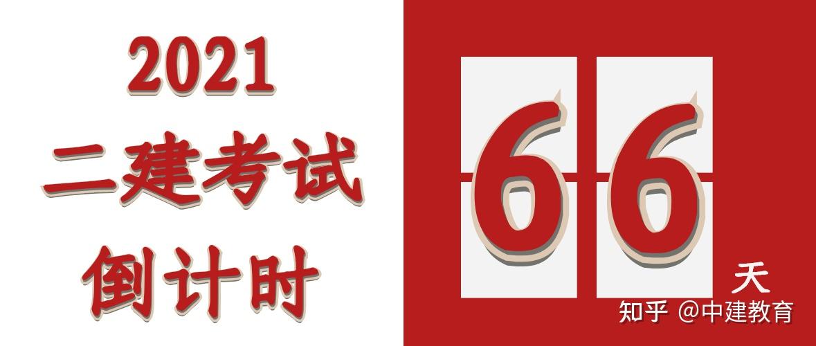 2021二建冲刺备考,这些资料免费领了!