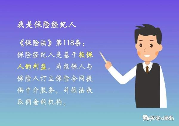 几张图,让您清楚了解保险经纪人