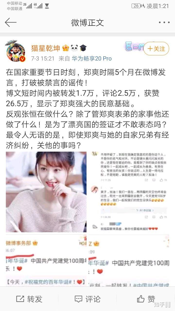 如何看待郑爽七一发文 知乎