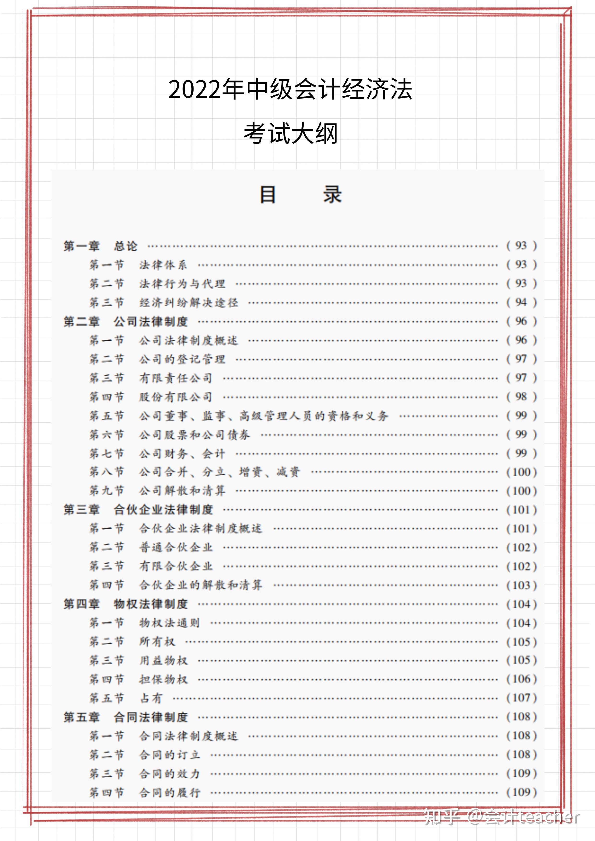 1,2022年中级会计实务考试大纲2,2022年中级会计财务管理考试大纲3