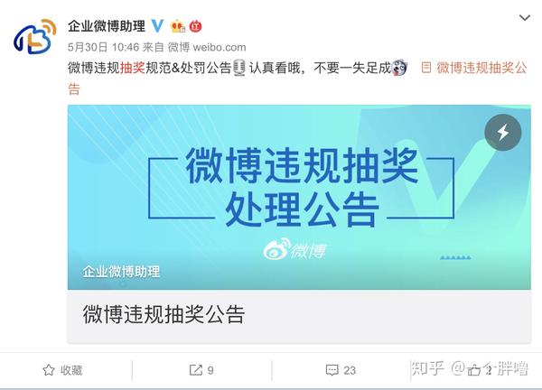 亲亲,微博蓝v随意抽奖可是要被违规被禁言的呦