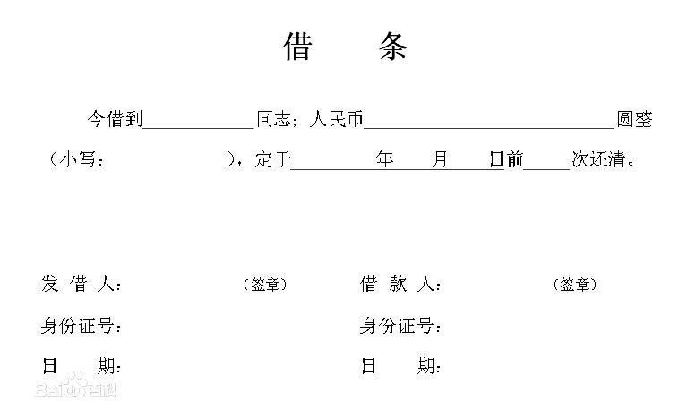 其次,借条除了签名外最好写上借款人的身份证号码.