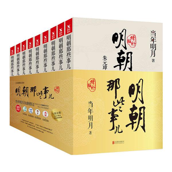 明朝那些事第五部——嘉靖朝的名臣名将