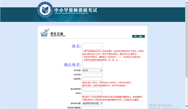 教资报名|保姆级(ntce)中小学教师资格证考试报名流程和注意事项篇