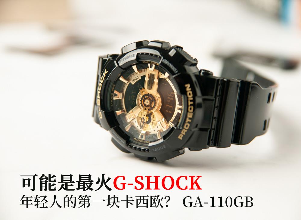 这可能是最火的一块卡西欧g-shock手表?