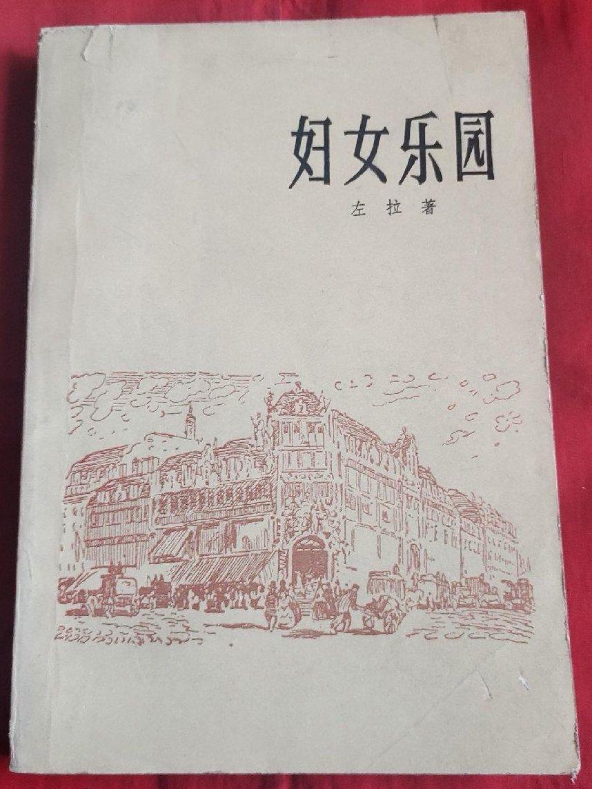 哪里可以买到左拉的卢贡马卡尔家族的全套