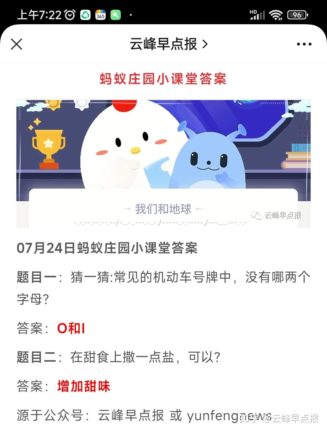 07月24日蚂蚁庄园小课堂答案