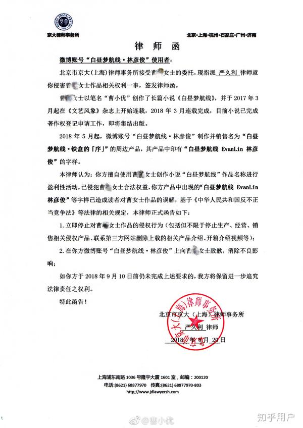 写同人小说出个志被艺人发律师函的