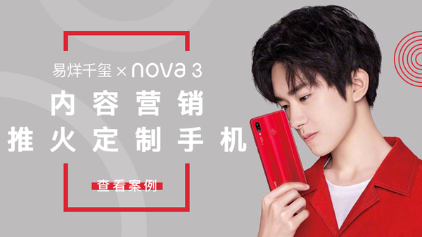 易烊千玺代言华为nova7,易烊千玺代言华为nova8 点击查看完整案例:华为nova3相思红#易烊千玺拾贰画#微博营销案例