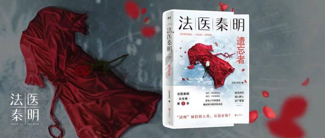 结合阿里员工被性侵 聊《法医秦明:遗忘者》