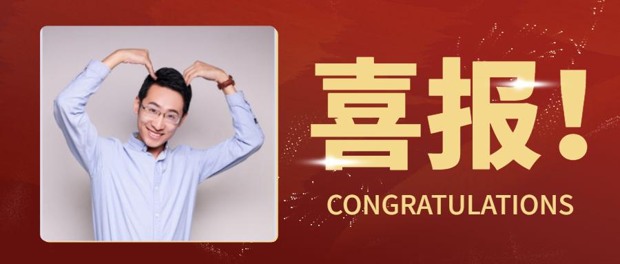 2021面试录取同学报喜,恭喜他们上岸!