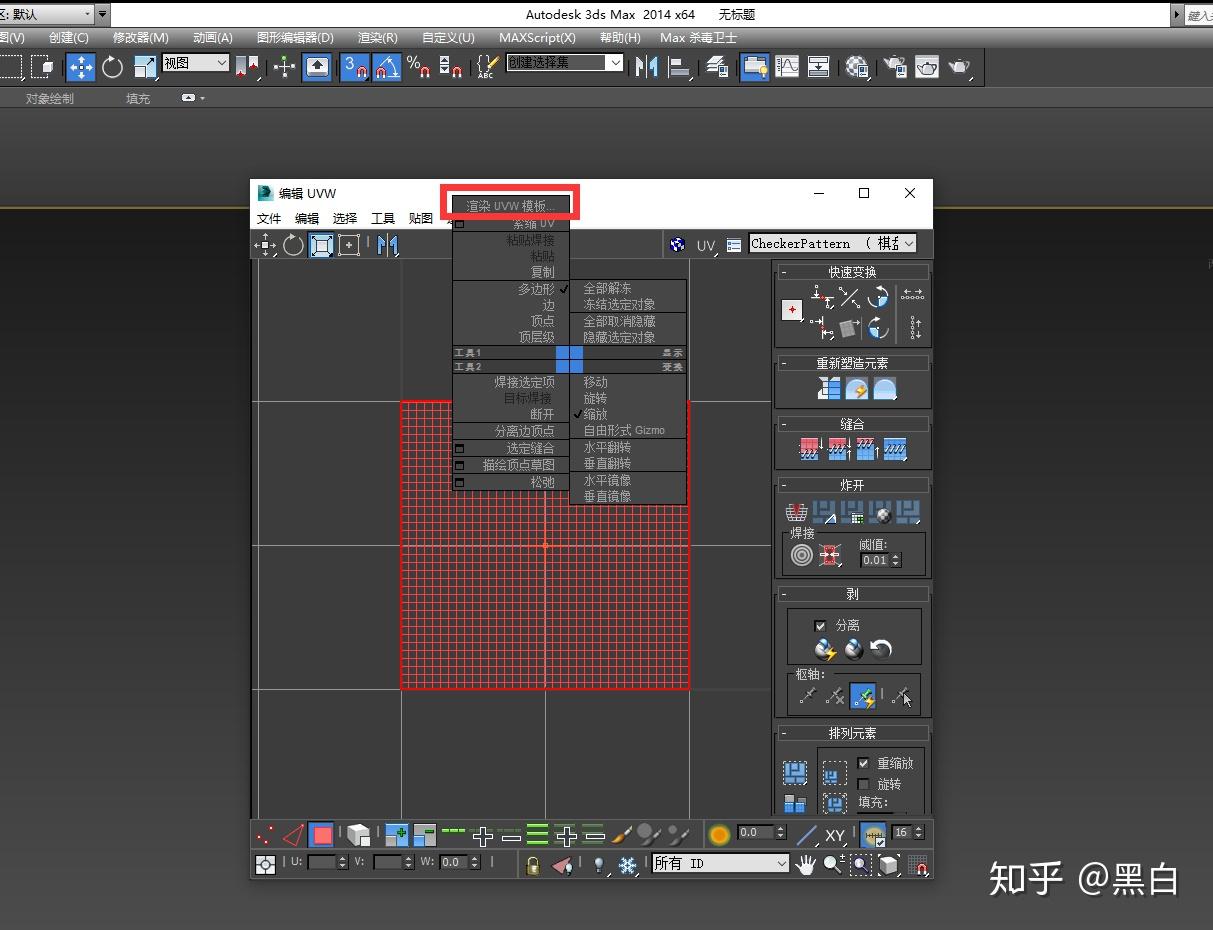 3dmax基础篇之uv以及手绘贴图概念