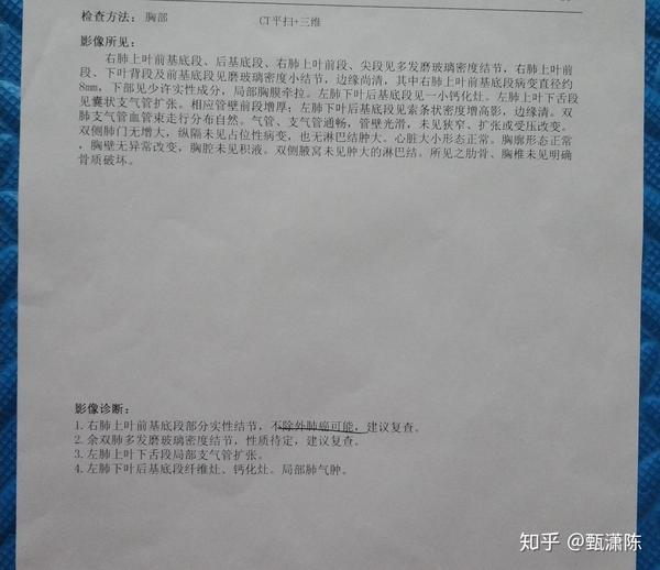 左肺上叶下舌段局部支气管扩张.4.左肺下叶后基底段纤维灶,钙化灶.