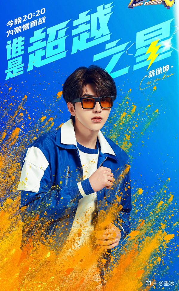 跑男最新海报出炉:蔡徐坤上演眼镜杀,飞行嘉宾是3位实力帅哥!