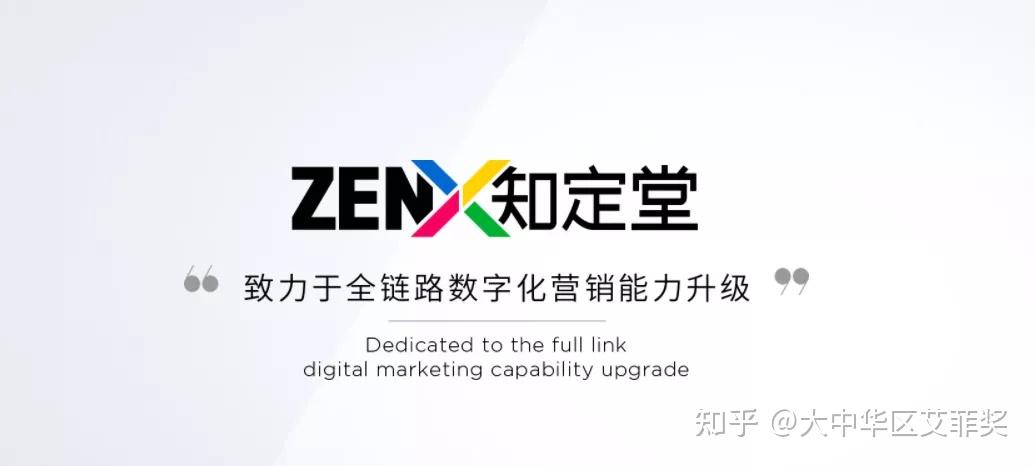 大中华区艾菲对话zenx知定堂从公私域联动看企业数字化转型之路