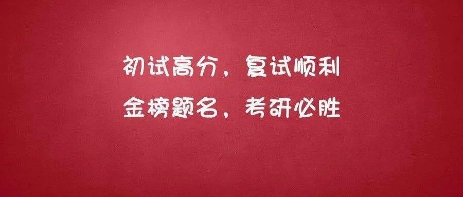 请不要给我群发祝福谢谢小白考研