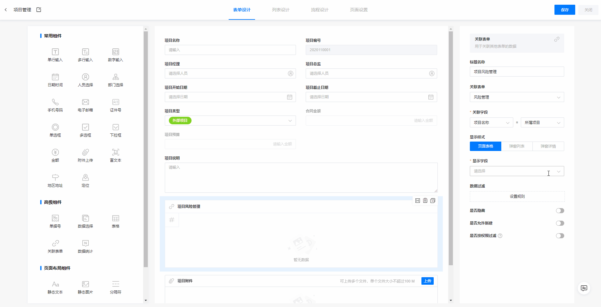 选择关联表单和关联字段.